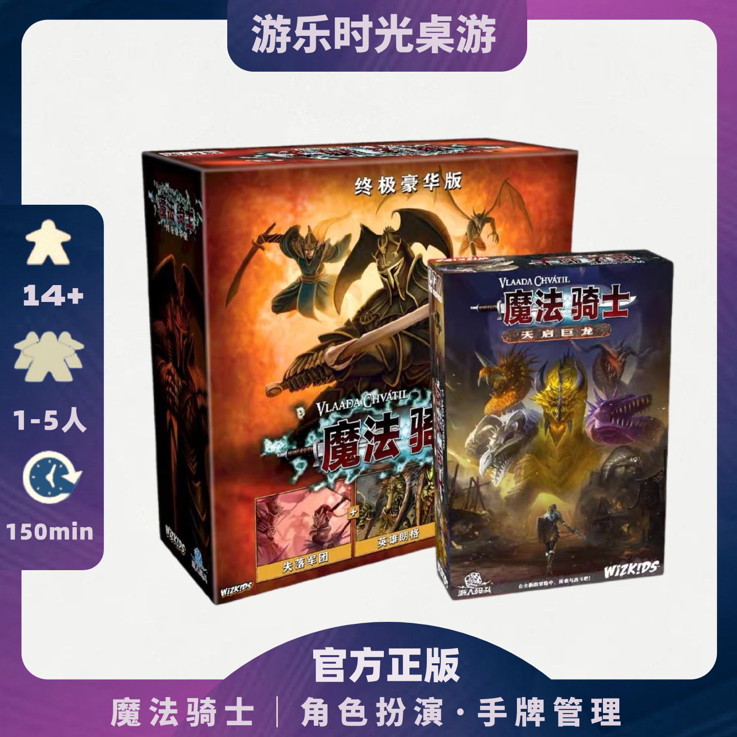 正版桌游 魔法骑士豪华版 天启巨龙扩简体中文策略 顺丰包邮