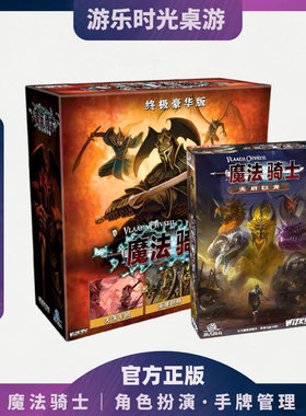 正版桌游 魔法骑士豪华版 天启巨龙扩简体中文策略 顺丰包邮