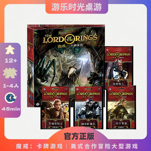 正版好玩的桌游魔戒LCG卡牌