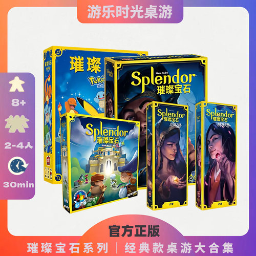 正版好玩的桌游璀璨宝石宝可梦