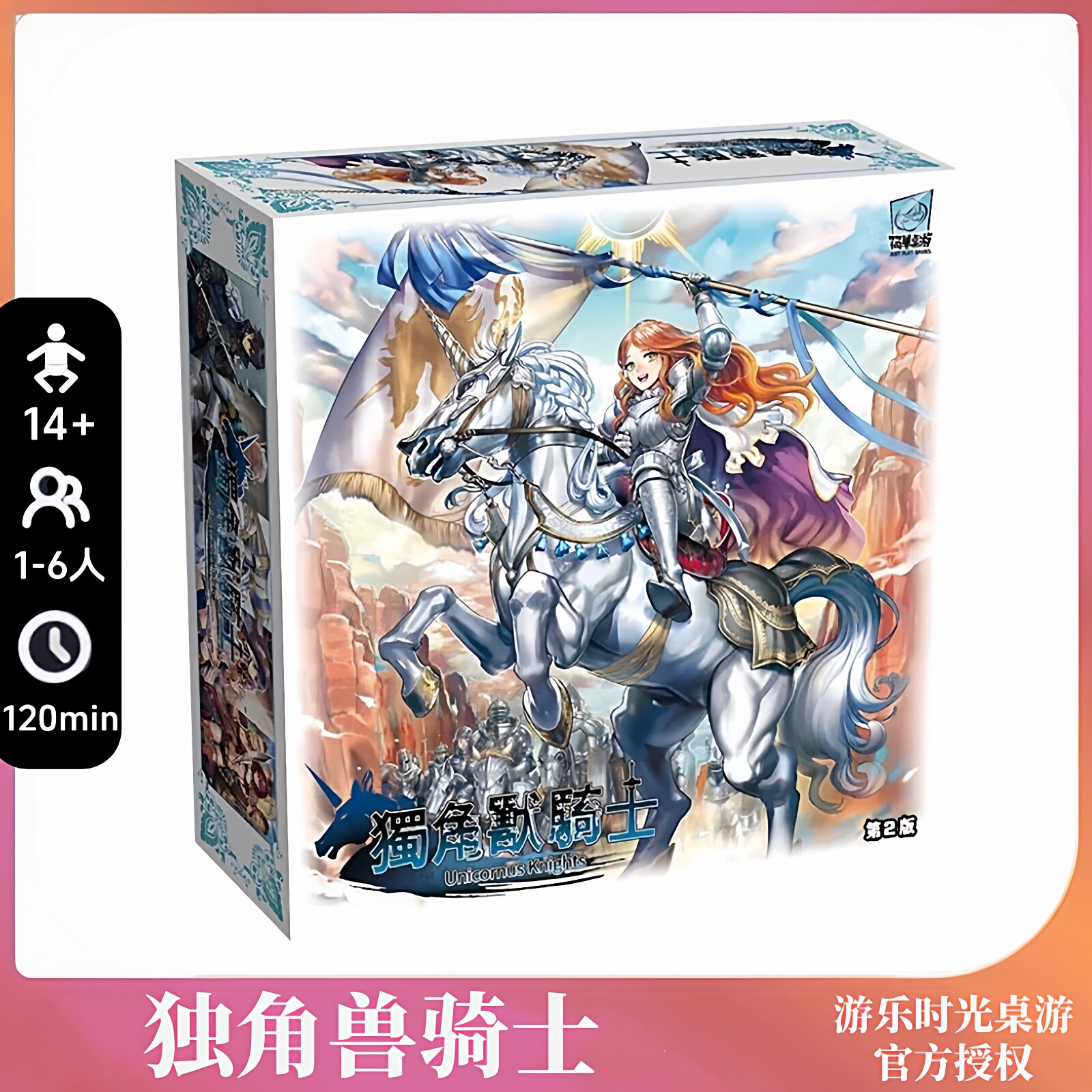 独角兽骑士