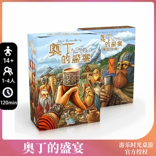 经典好玩的桌游正版奥丁的盛宴中文版热门德式经营策略休闲聚会
