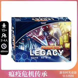 正版桌游瘟疫危机传承 第1季Season0简体中文BGG5 2到4人游戏卡牌