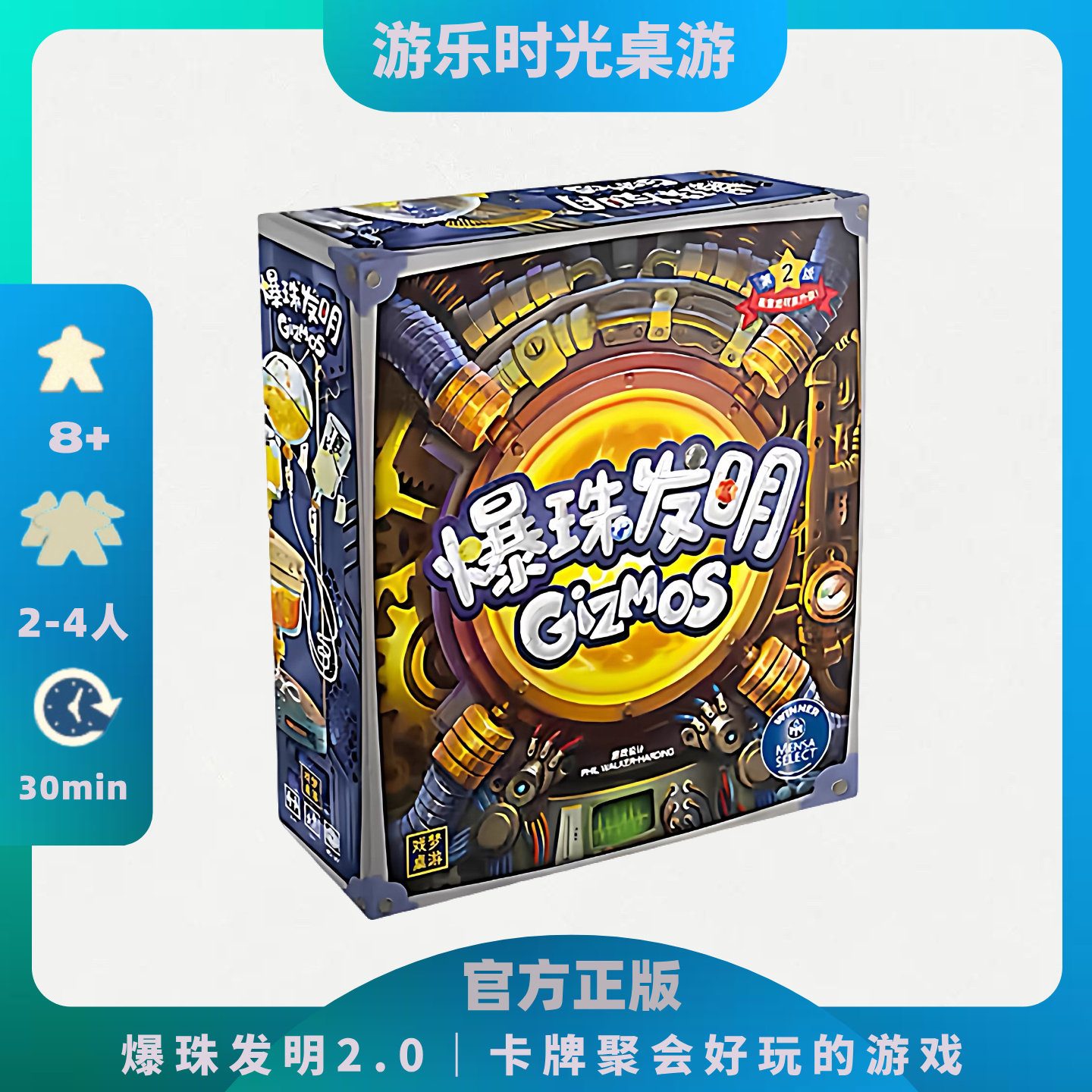 正版好玩的桌游爆珠发明图片