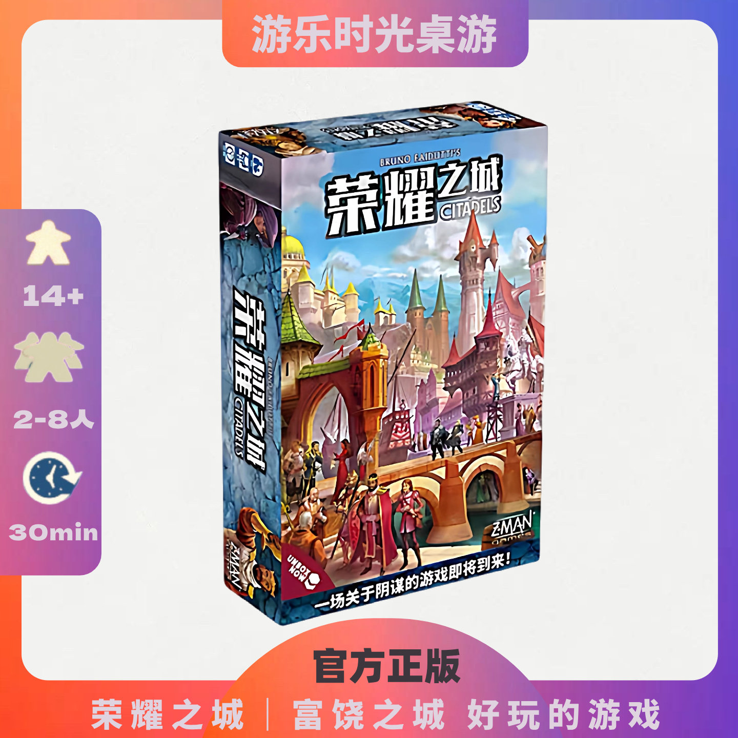 正版好玩的桌游富饶之城荣耀之城图片