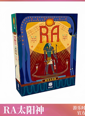 正版好玩的桌游RA太阳神中文版经典拍卖游戏全新美工升级成人休闲