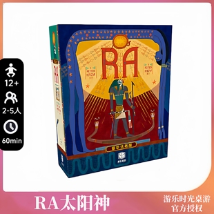 经典 桌游RA太阳神中文版 拍卖游戏全新美工升级成人休闲 好玩 正版