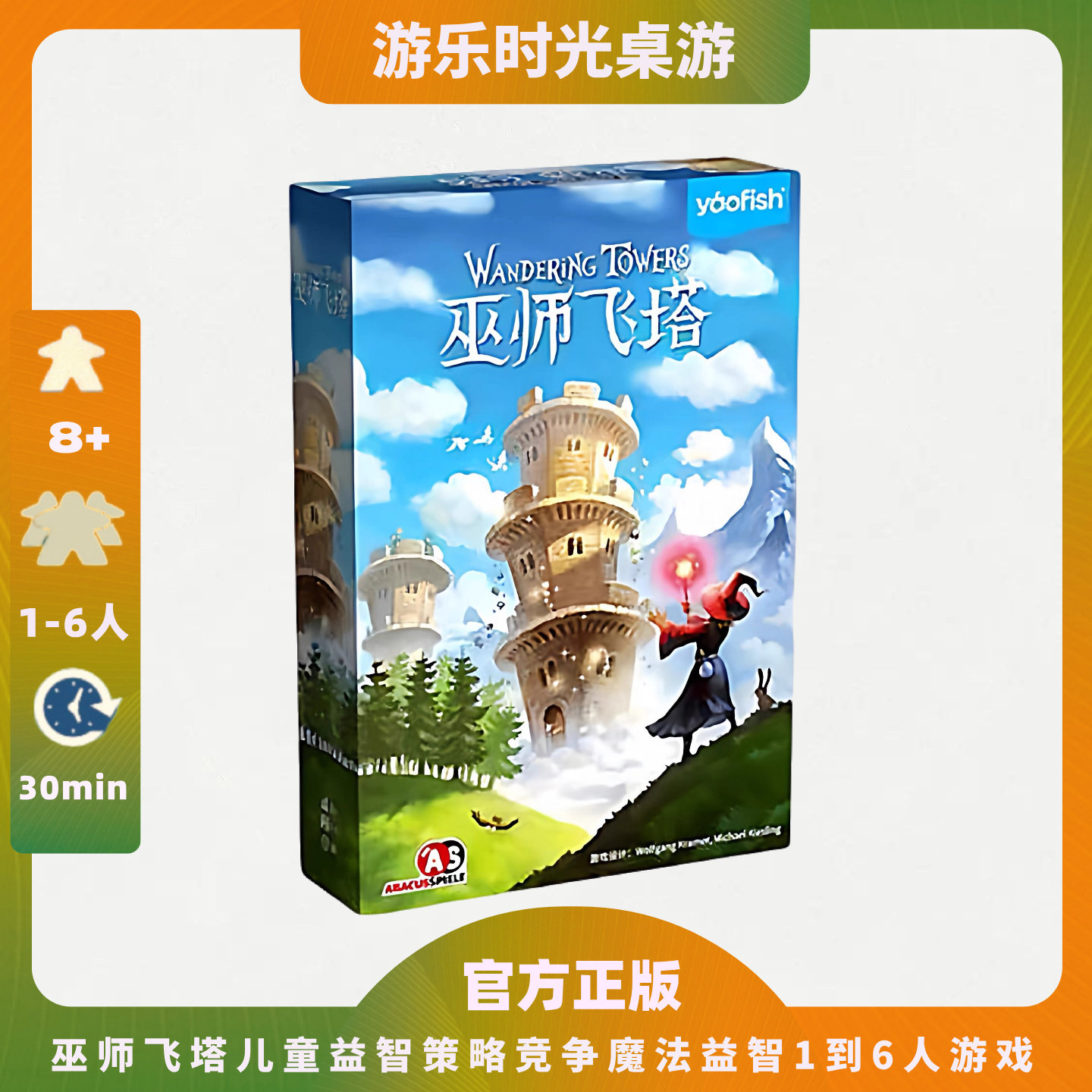 正版好玩的桌游巫师飞塔儿童益智图片