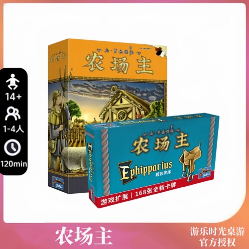 正版好玩的桌游农场主中文版