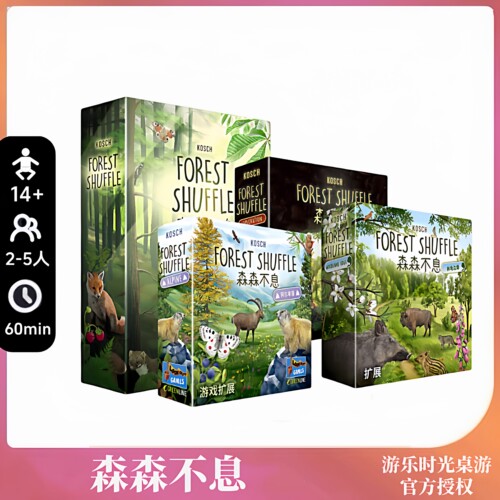 正版好玩的桌游森森不息