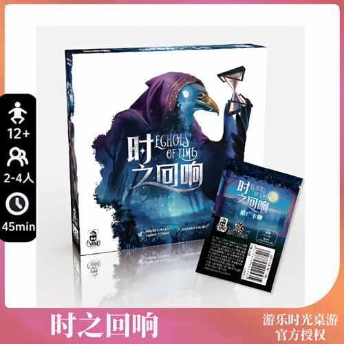 好玩的桌游正版时之回响