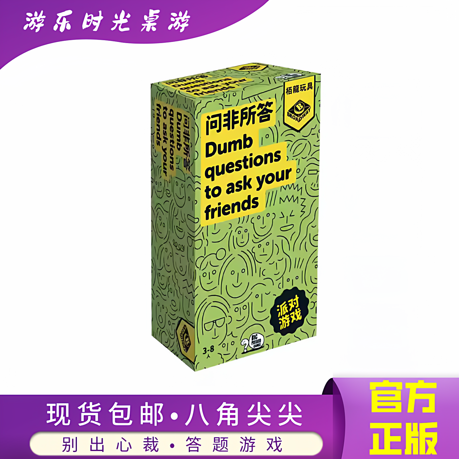 解压好玩的桌游正版问非所答