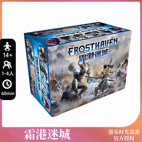 正版好玩的美式桌游幽港寒霜迷城