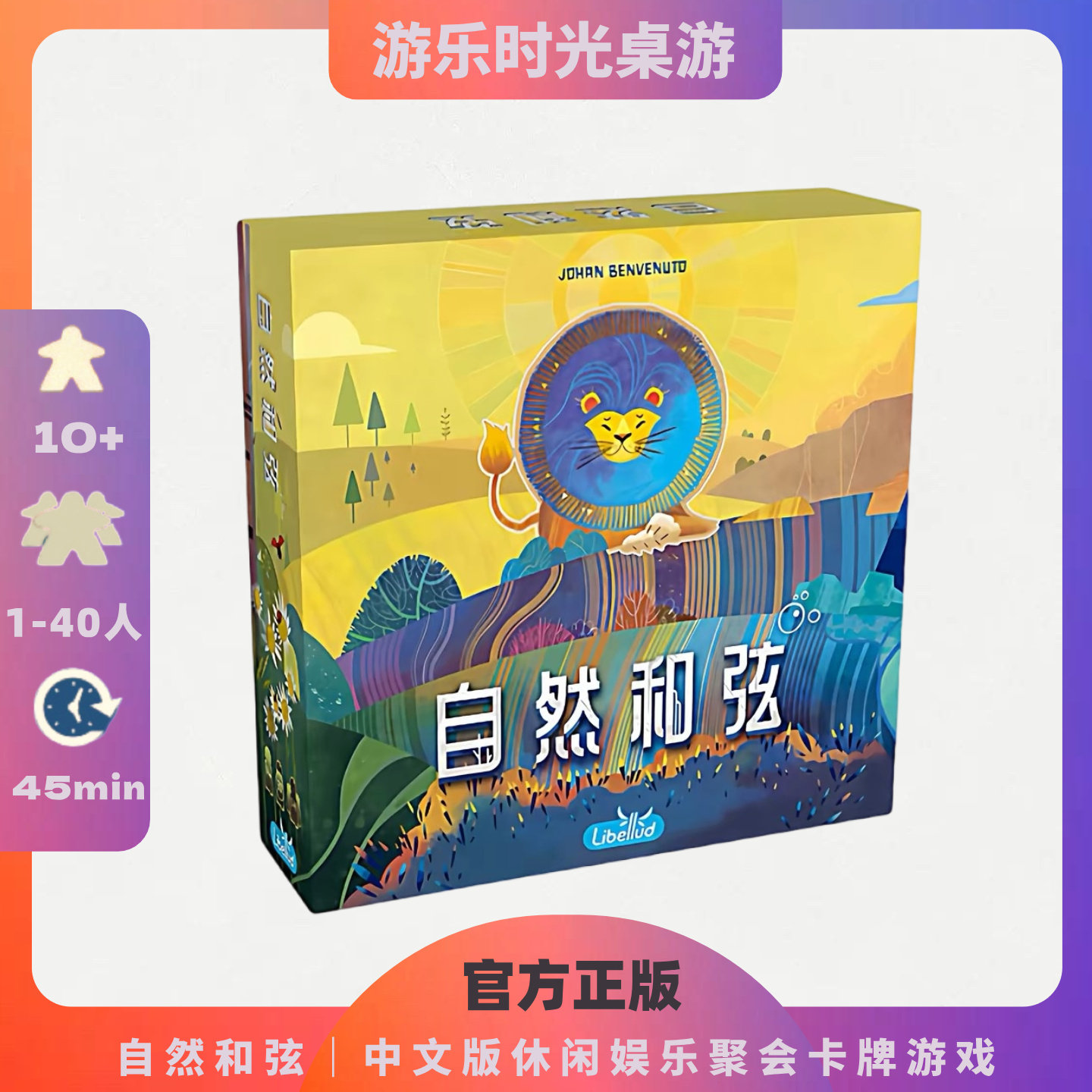 正版好玩的桌游自然和弦高颜值图片