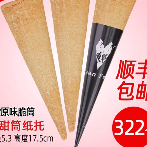 初匠小摩天脆皮蛋筒商用原味 gelato冰淇淋蛋卷奶茶店用甜筒壳