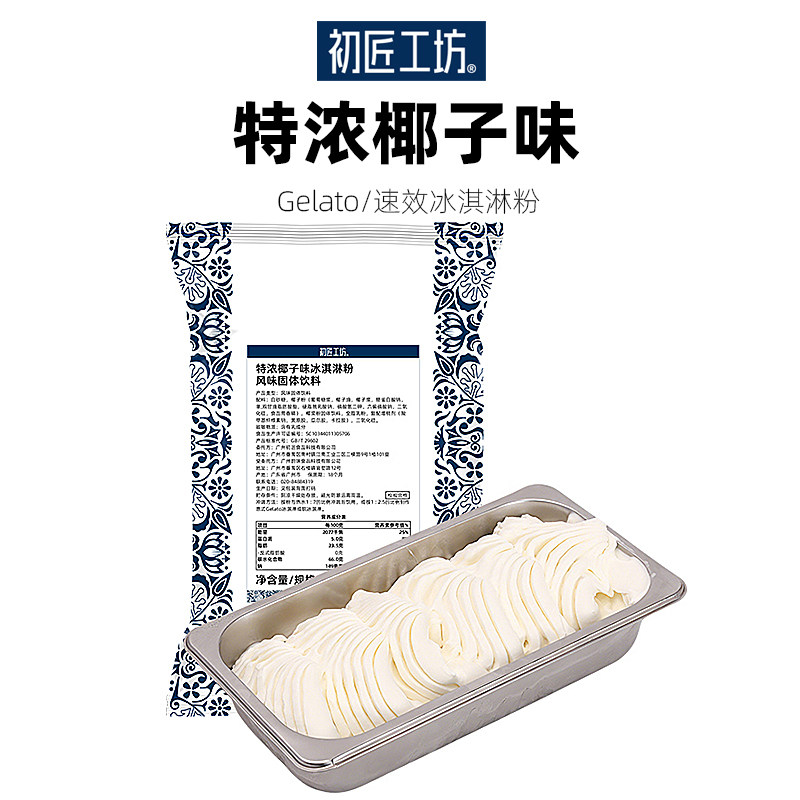 初匠特浓椰子味冰淇淋粉gelato硬冰激凌雪糕软甜筒圣代商用原料