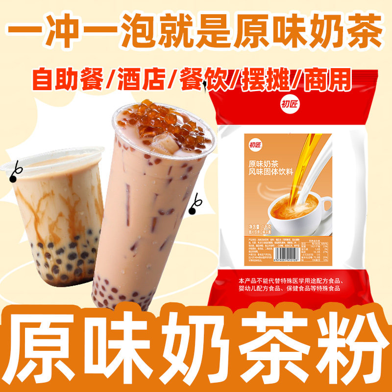 初匠香浓原味奶茶粉 速溶珍珠奶茶粉1kg奶茶店原料袋装奶茶冲饮,咖啡/麦片/冲饮,珍珠奶茶粉,淘宝优惠券,粉丝福利购,淘宝优惠卷