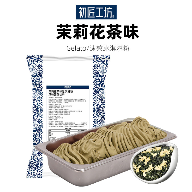 初匠冰淇淋粉商用 圣代雪糕原料 gelato高端硬冰激凌甜筒挖球商用