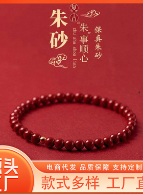 本命年朱砂手链银光珠紫金砂