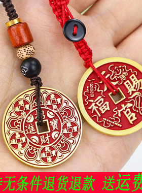 茶小二天官赐福花钱朱砂钥匙扣项链吊坠车挂件护身符八卦钱币