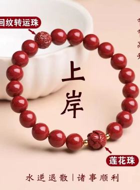景区拿货本命年莲花朱砂回纹珠手链女紫金砂考试研上岸礼物吉祥