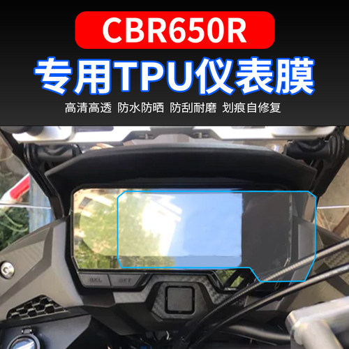 本田CBR仪表膜自修复TPU防刮膜