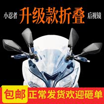 Foldable Kawasaki Ninja original modified rearview mirror reversing domestic BMW Yongyuan 350 Fighting Falcon horizon