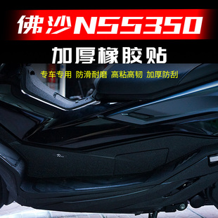 饰保护贴改装 甲贴油箱贴装 配件 本田佛沙NSS350贴纸车身装 适用23款