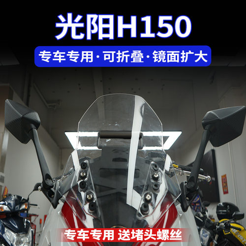 光阳H150前移后视镜多功能支架