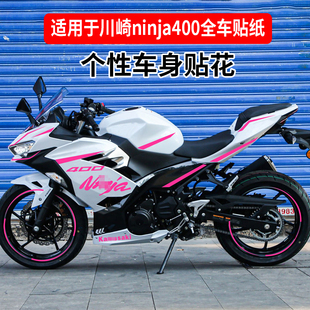 适用川崎NINJA400改装车身拉花全车装饰版画防水拉花个性改装配件