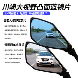 4R改装 川崎Ninja400 1000SX 大视野后视镜片Z400凸面蓝镜 650