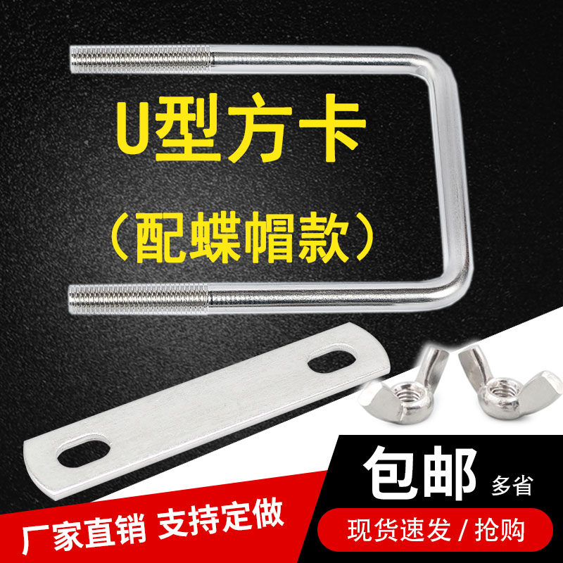 304不锈钢直角方形u型螺丝