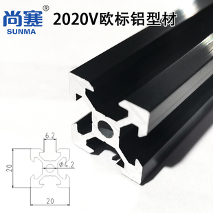 2020VB黑色20铝材欧标20V黑型材3D打印20型材黑色铝20Vslot黑色