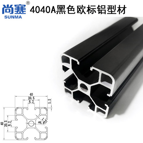 4040A黑色轻型工业铝型材