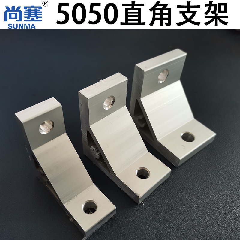 尚赛角码强力角件铝合金角支架