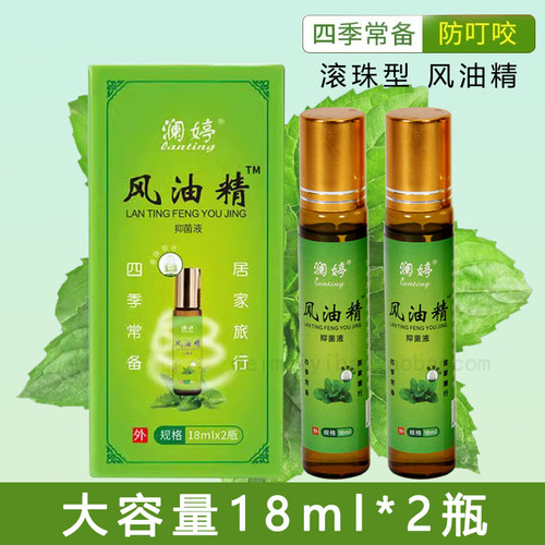 澜婷液18ml滚珠瓶风大瓶装油精居家常用舒爽清凉蚊走珠型困瞌睡