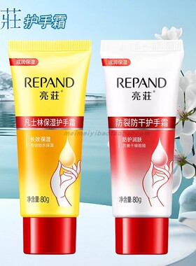 亮荘凡士林保湿护手霜80g防裂防干护手霜补水滋润肤手霜手足防冻