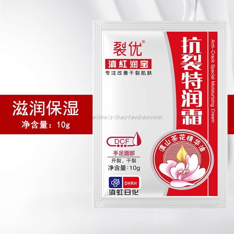 正品裂优滇红润宝抗裂特润霜原滇护手霜