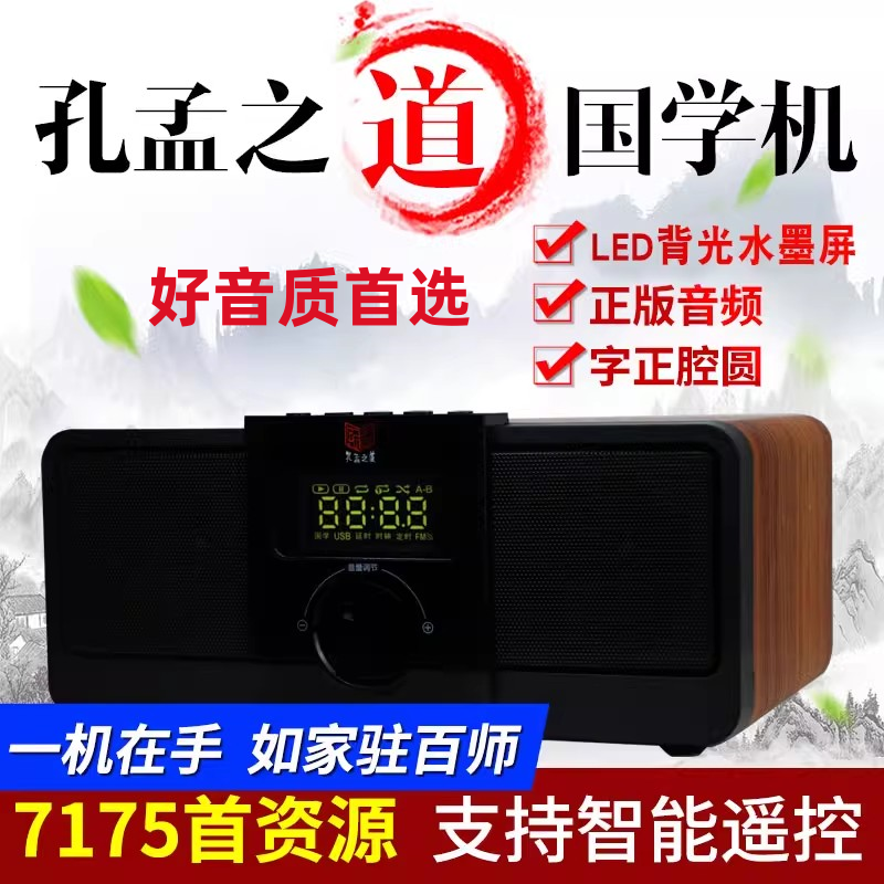 孔孟之道国学经典听读机英语儿童早教宝宝益智故事机学习机M39
