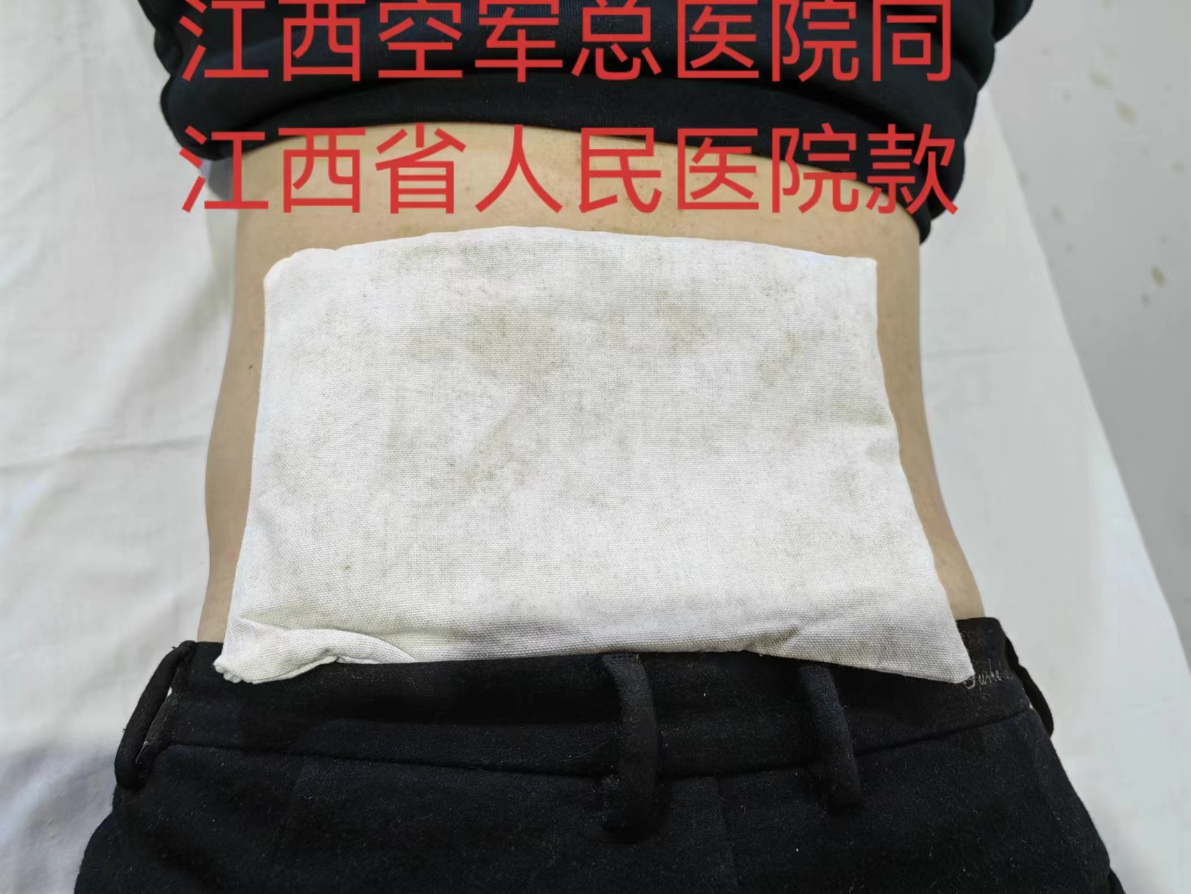 熥敷中药包热奄包热敷颈椎肩周腰间盘膝关节痛北京空军总医院同款