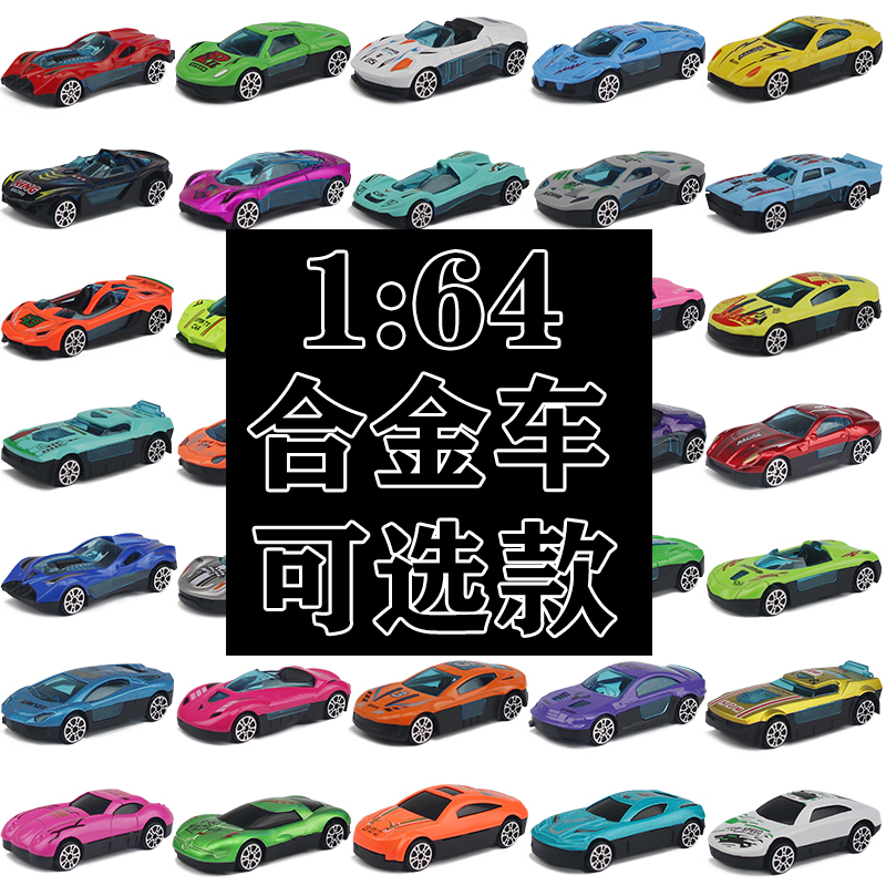 1:64男孩合金车模型玩具 金属迷你滑行小汽车滑行赛车幼儿园赠品