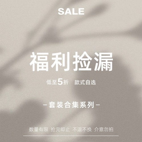 21号 10点开售 不出错No errors【套装系列】现货福利捡漏合集1