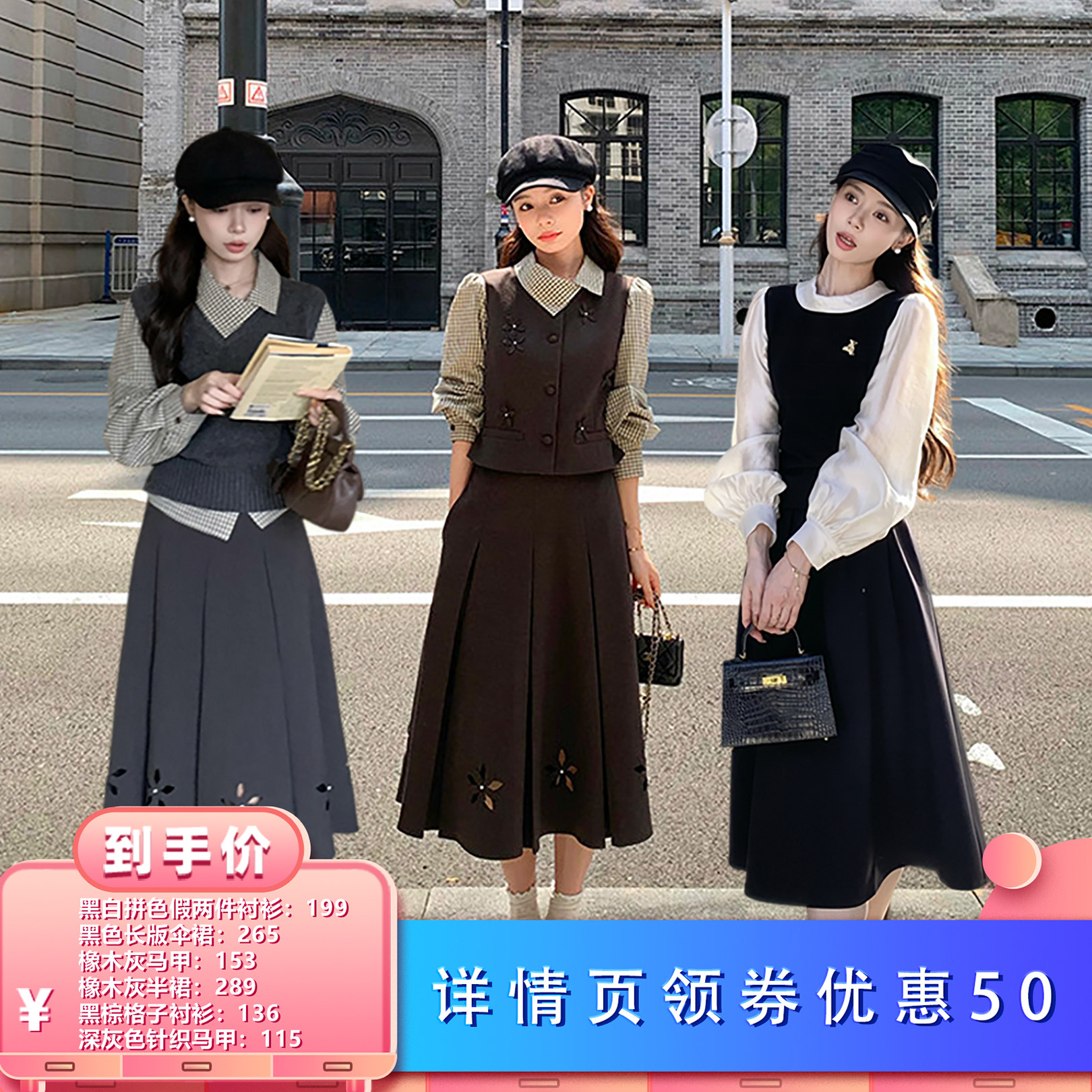 【所有女生的衣橱直播间】Uwith套装拼接衬衫伞裙格子衬衫马甲