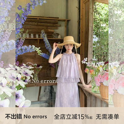 不出错No errors【风中鸢尾】仙气紫色挂脖上衣+半裙套装26夏新款