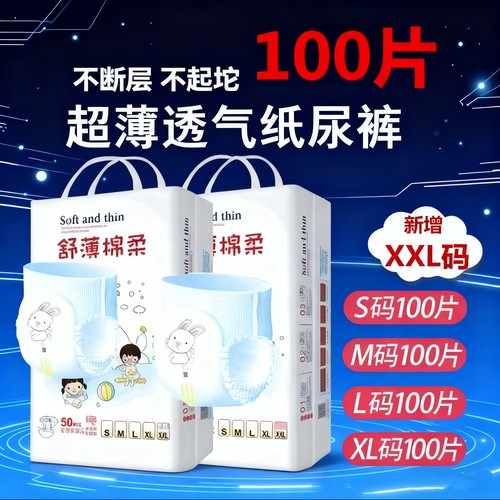 舒薄棉柔超薄婴儿拉拉裤100片