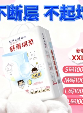 舒薄棉柔【特价100片】拉拉裤超薄透气婴儿纸尿裤宝宝尿不湿批发L