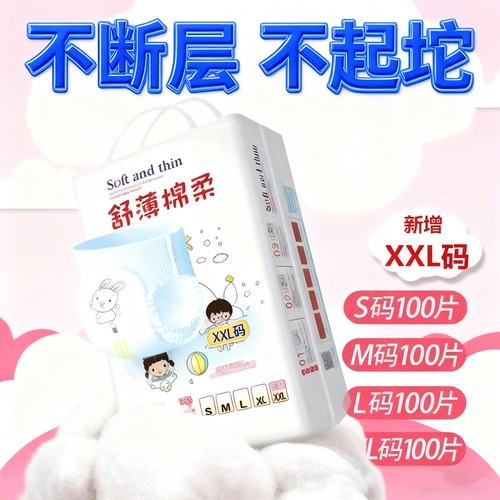 舒薄棉柔【特价100片】拉拉裤超薄透气婴儿纸尿裤宝宝尿不湿批发L