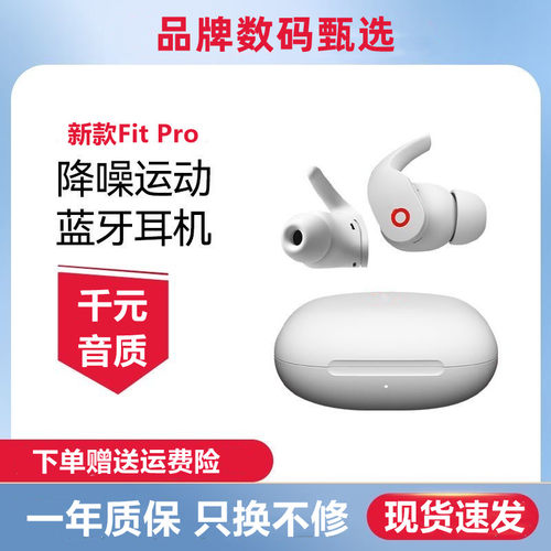 FitPro降噪真无线蓝牙耳机