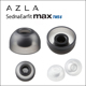 AZLA MaxTWS6医用硅胶耳塞套适用双子星天鹅森海xm5防过敏带滤网