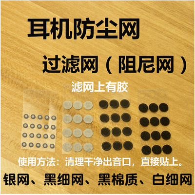 耳机耳塞防尘网过滤网
